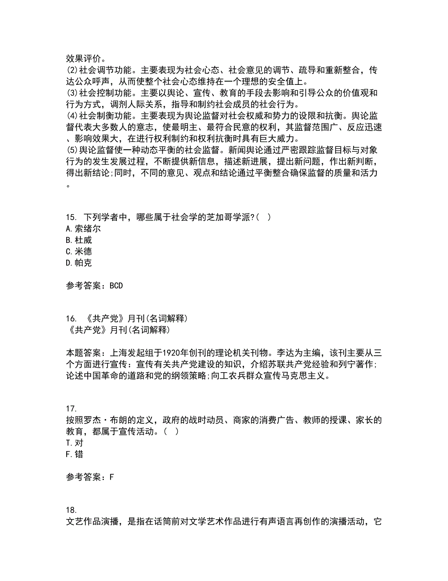 南开大学21秋《传播学概论》平时作业1答案参考29_第4页