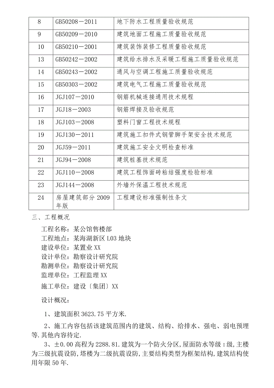 公馆框架结构售楼部施工组织设计_第2页