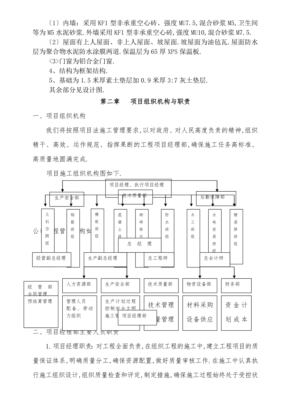 公馆框架结构售楼部施工组织设计_第3页