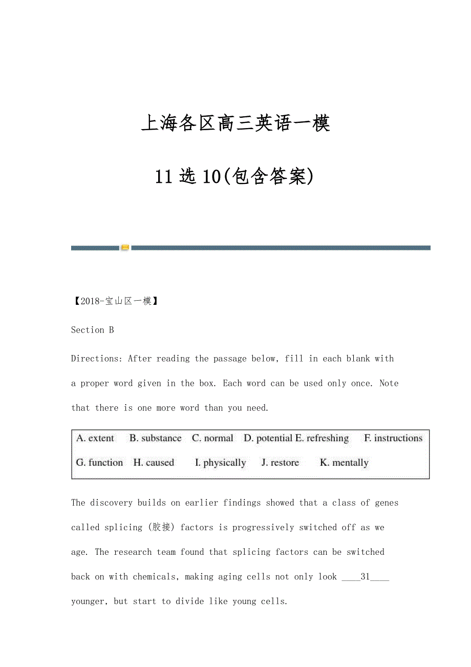 上海各区高三英语一模-11选10(包含答案)_第1页