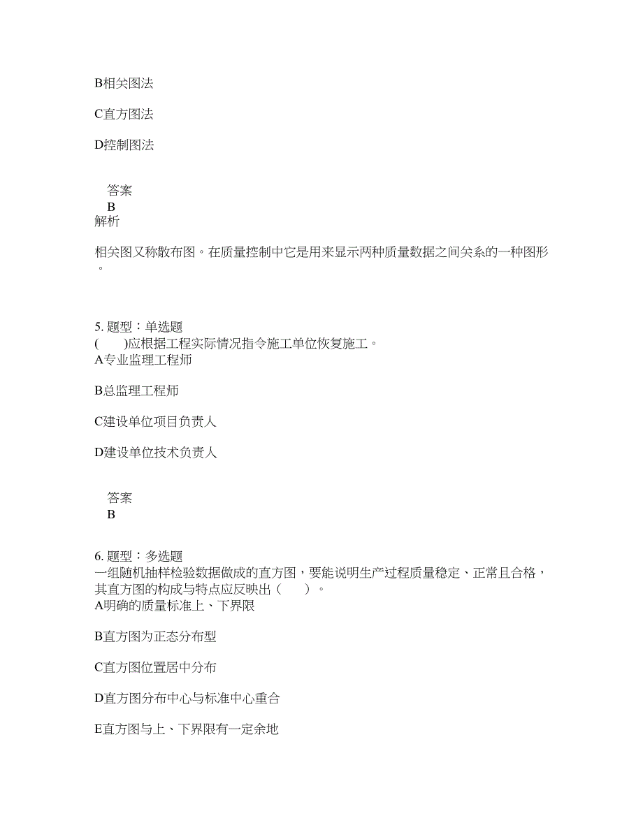 监理工程师考试《建设工程质量控制》题库100题含答案（536版）_第3页