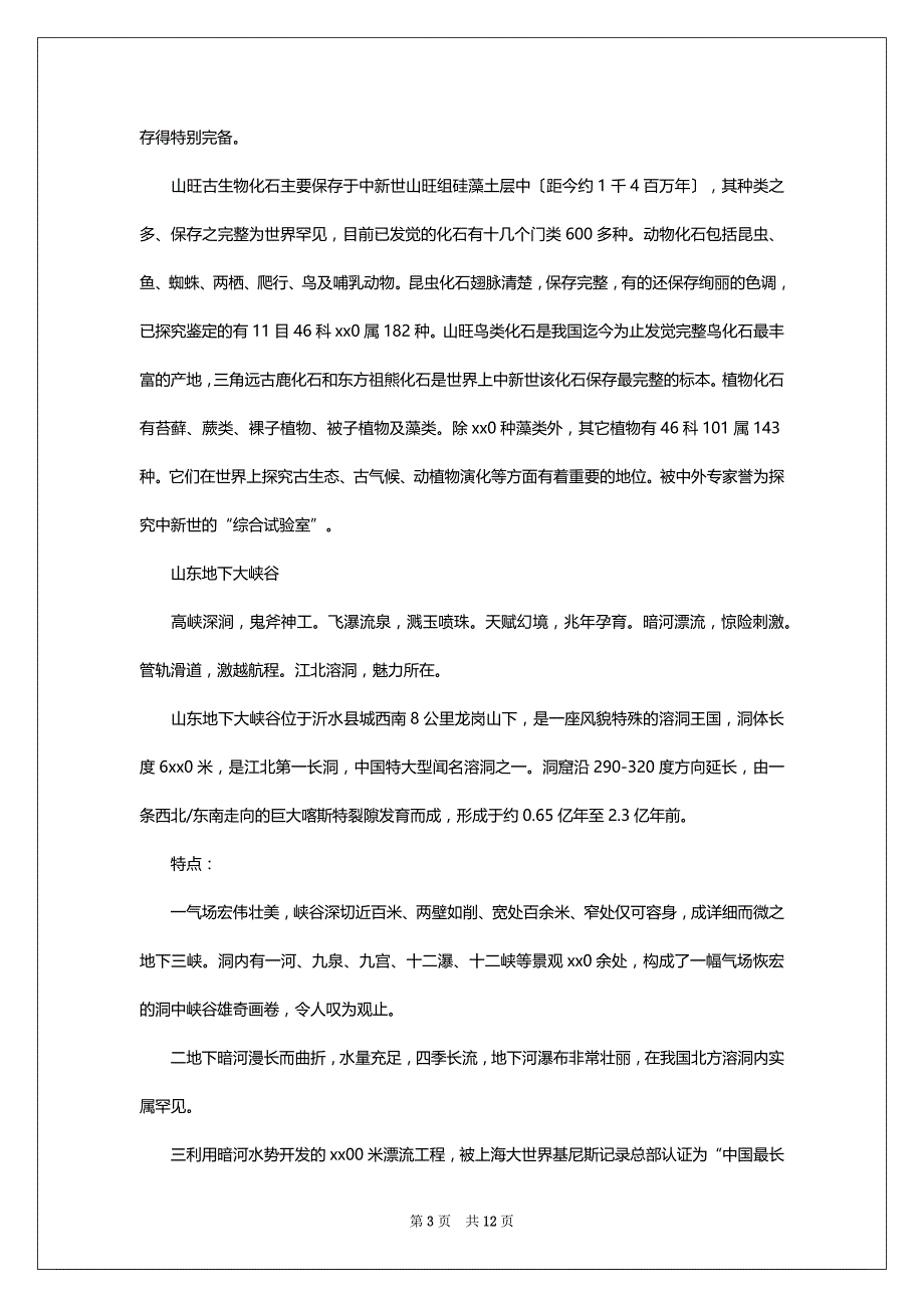 关于土木工程地质实习报告3篇_第3页