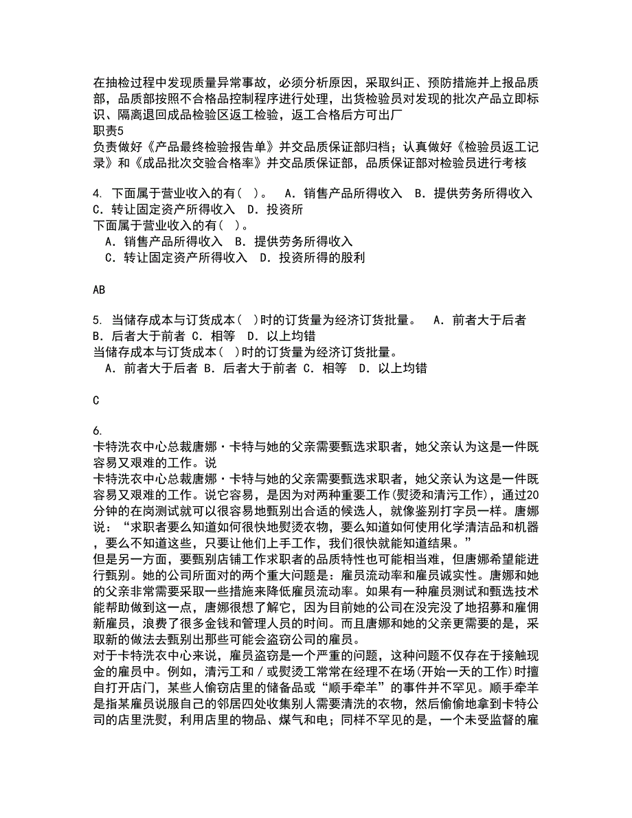 南开大学21秋《中国税制》平时作业1答案参考98_第2页