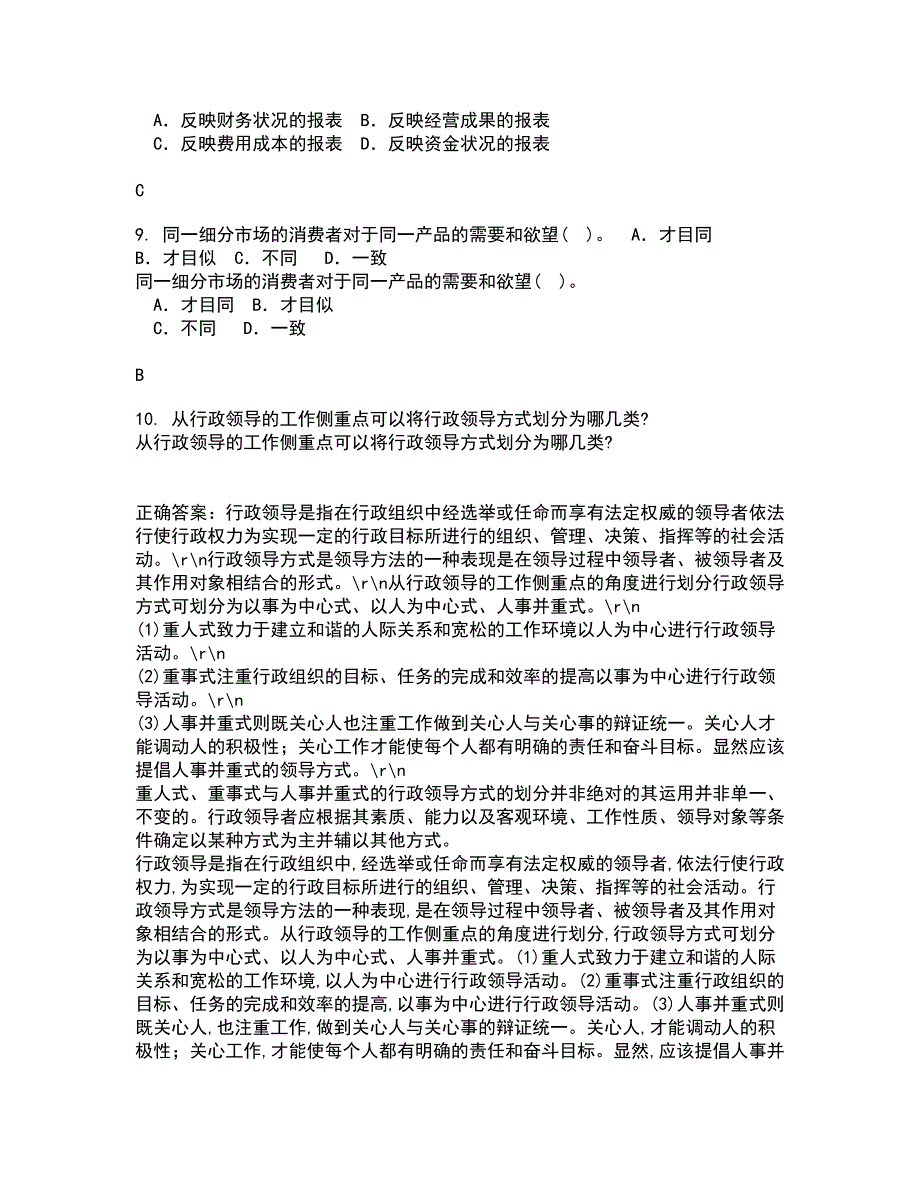 南开大学21秋《中国税制》平时作业1答案参考98_第4页