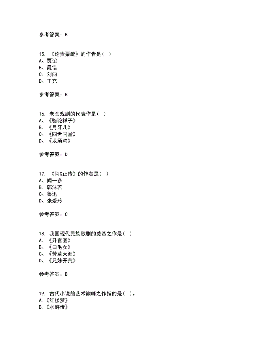 华中师范大学21秋《大学语文》平时作业1答案参考6_第4页