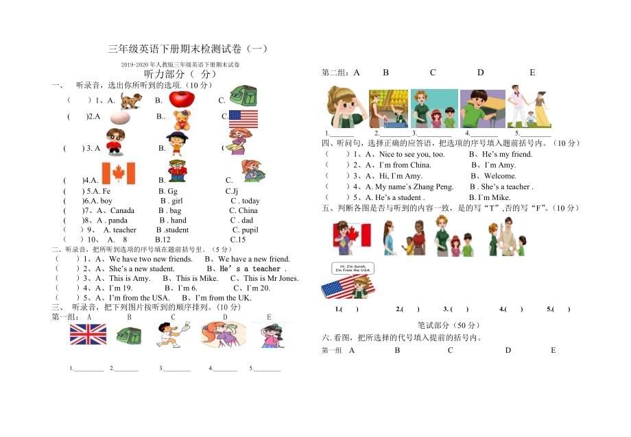 2019-2020年人教版三年级第一学期数学期末试卷_第5页