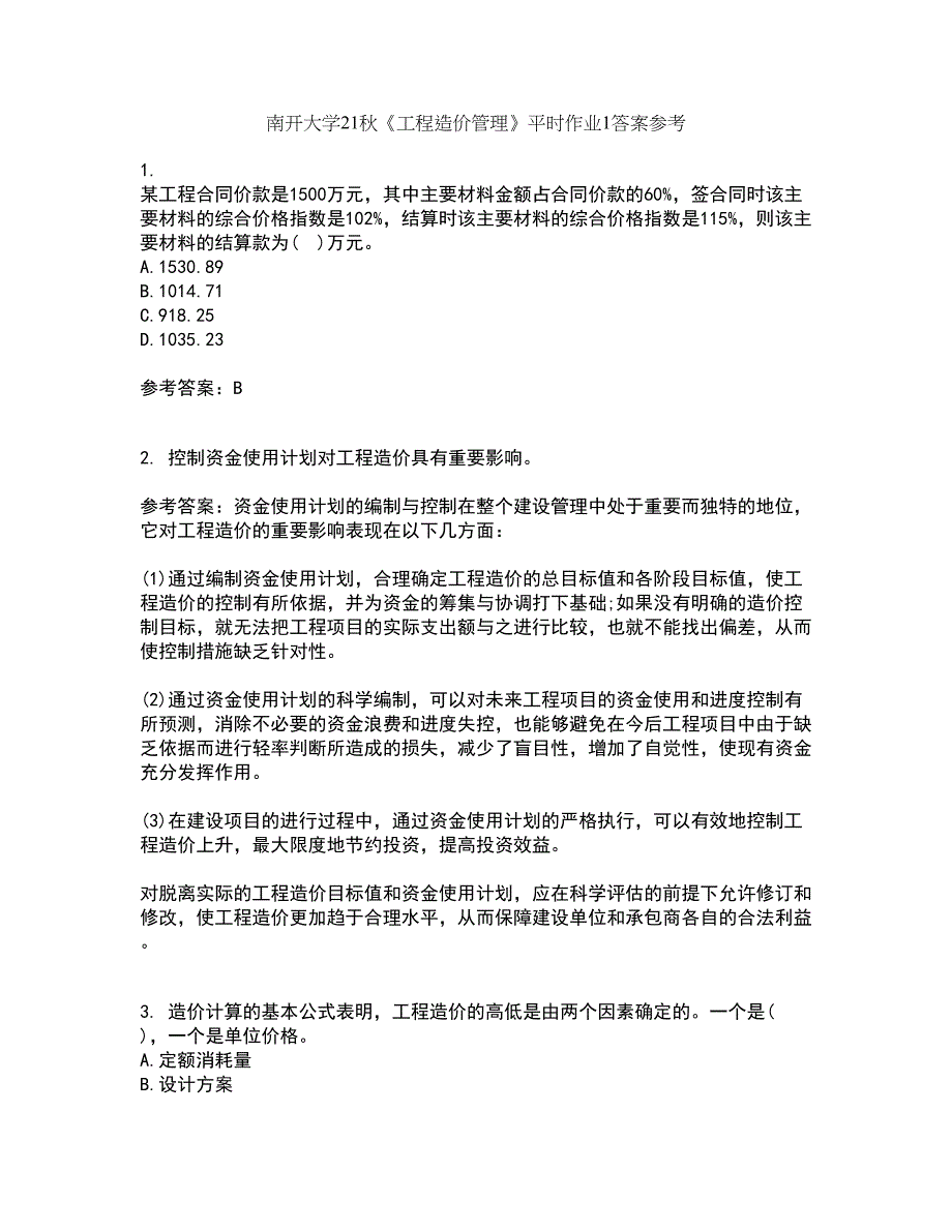 南开大学21秋《工程造价管理》平时作业1答案参考58_第1页