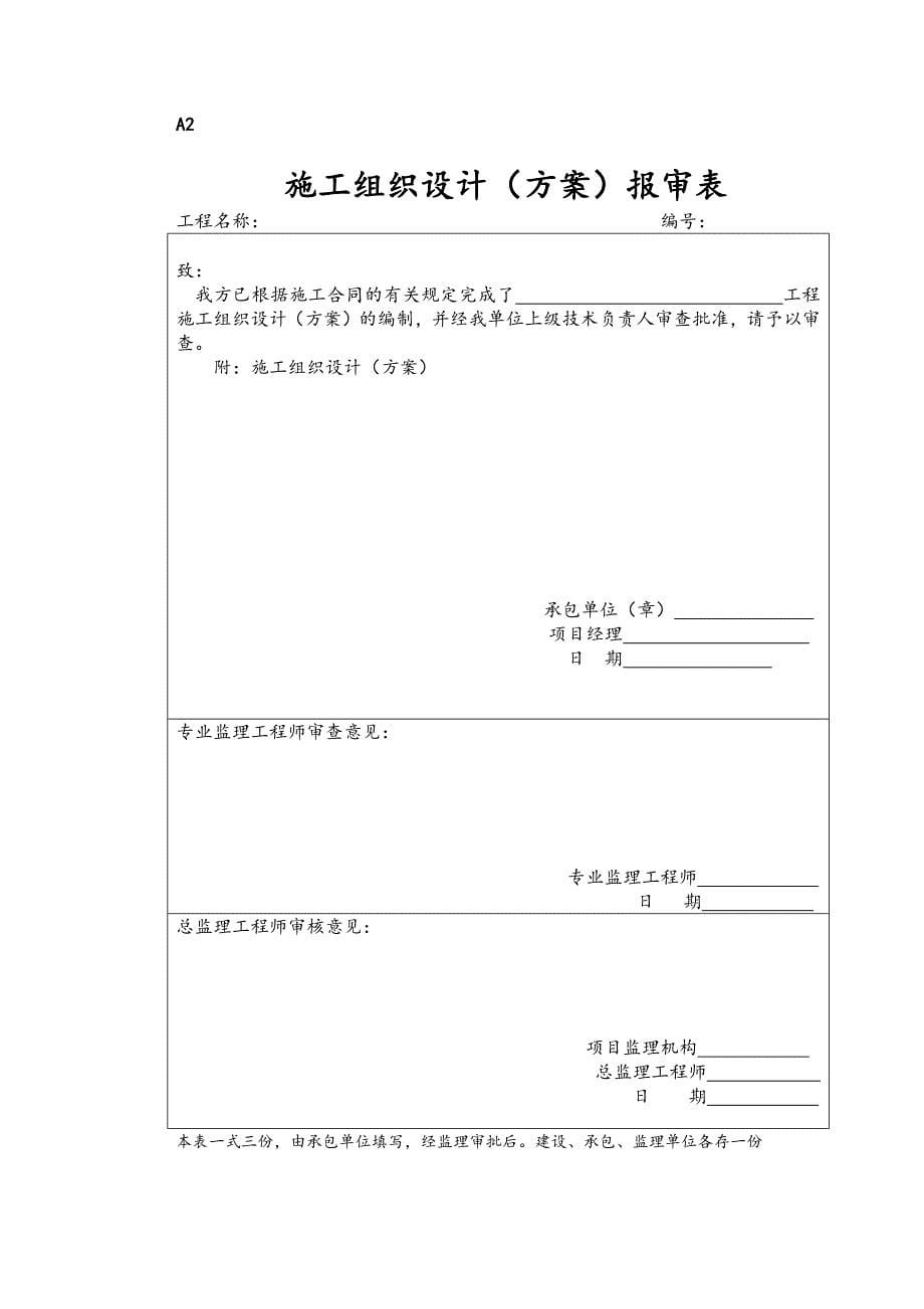 最新版建筑工程监理资料表格大全_第5页