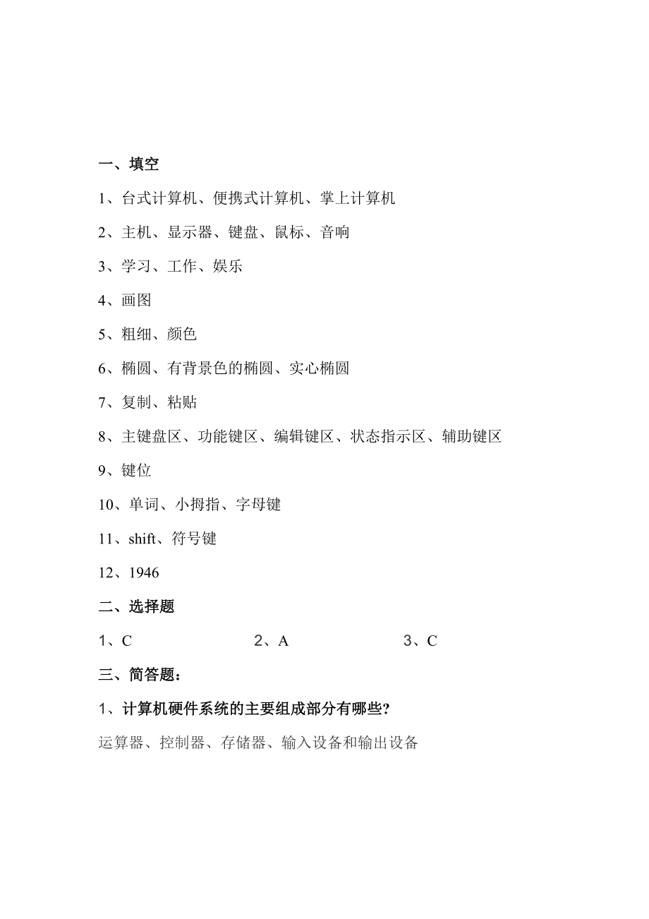 2019-2020年三年级信息技术期末测试试题_第3页