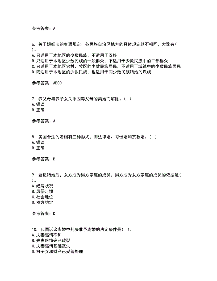 南开大学21秋《婚姻家庭与继承法》平时作业1答案参考43_第2页