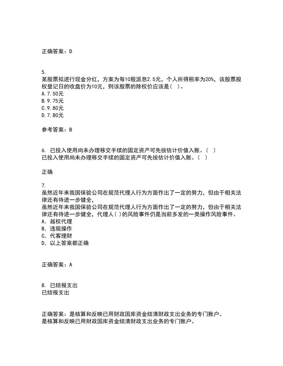 南开大学21秋《公司理财》平时作业1答案参考17_第2页