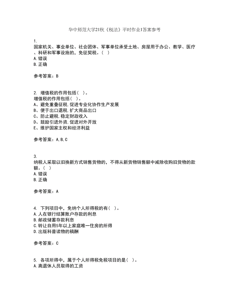 华中师范大学21秋《税法》平时作业1答案参考26_第1页