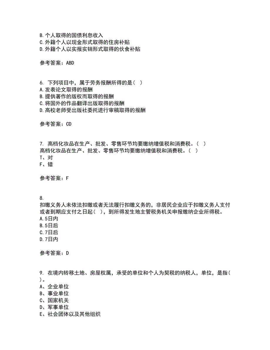 华中师范大学21秋《税法》平时作业1答案参考26_第2页