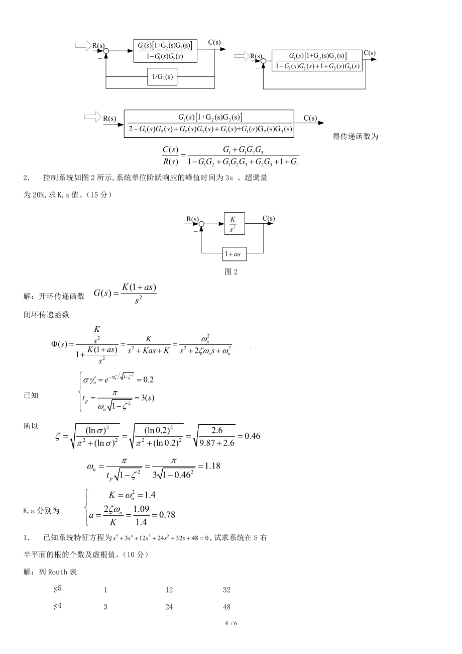 自动控制原理试题及答案[共6页]_第4页