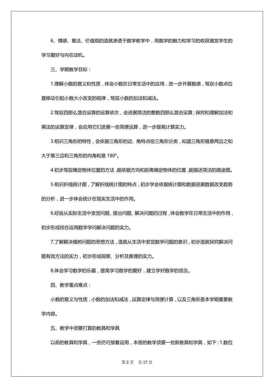 关于四年级下册数学教学计划汇编六篇_第2页