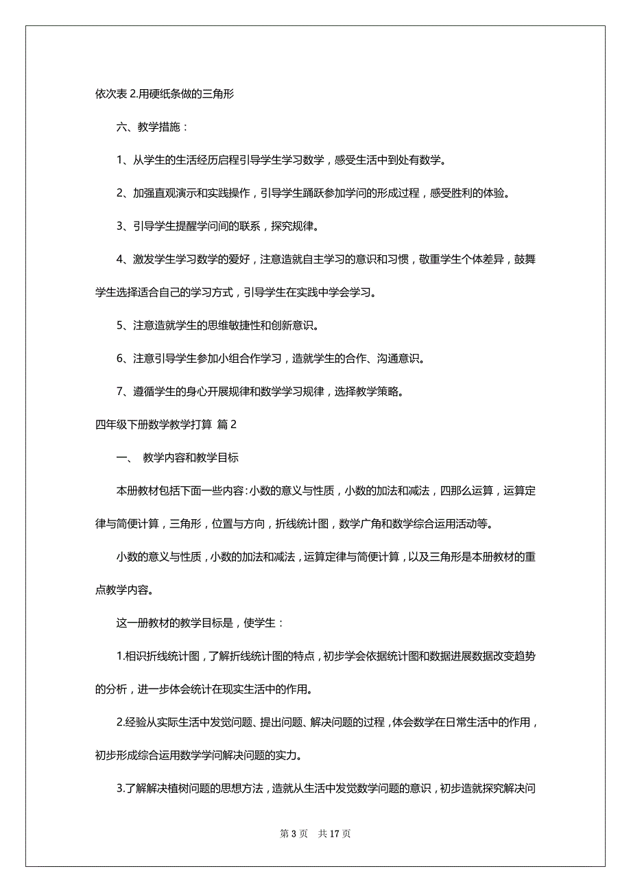 关于四年级下册数学教学计划汇编六篇_第3页