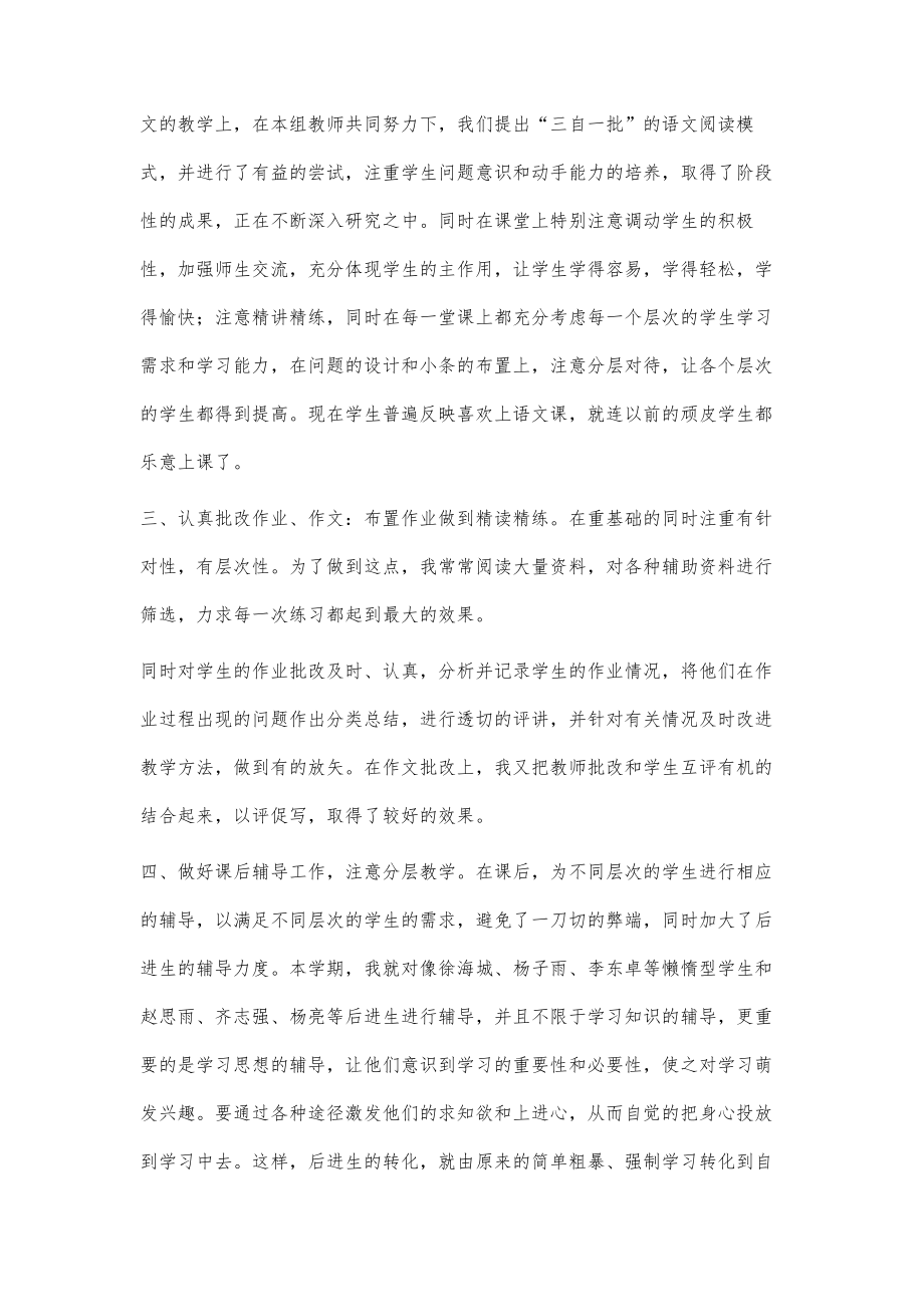 七年级语文教师工作总结-第1稿_第2页