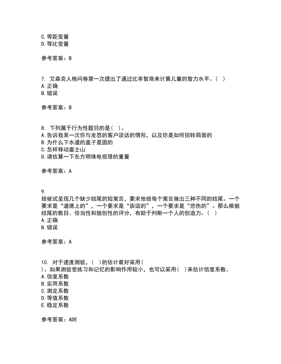 南开大学21秋《人员素质测评理论与方法》平时作业1答案参考89_第2页