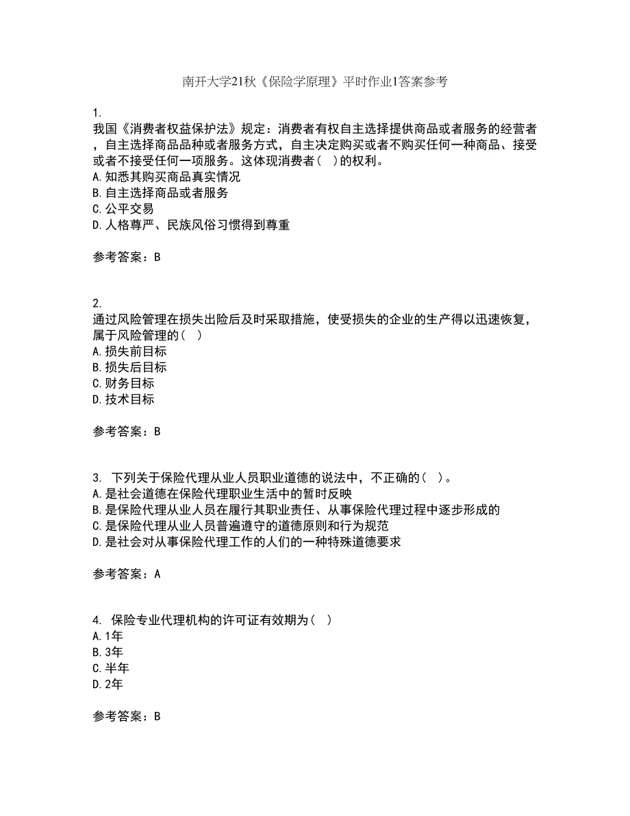 南开大学21秋《保险学原理》平时作业1答案参考36_第1页