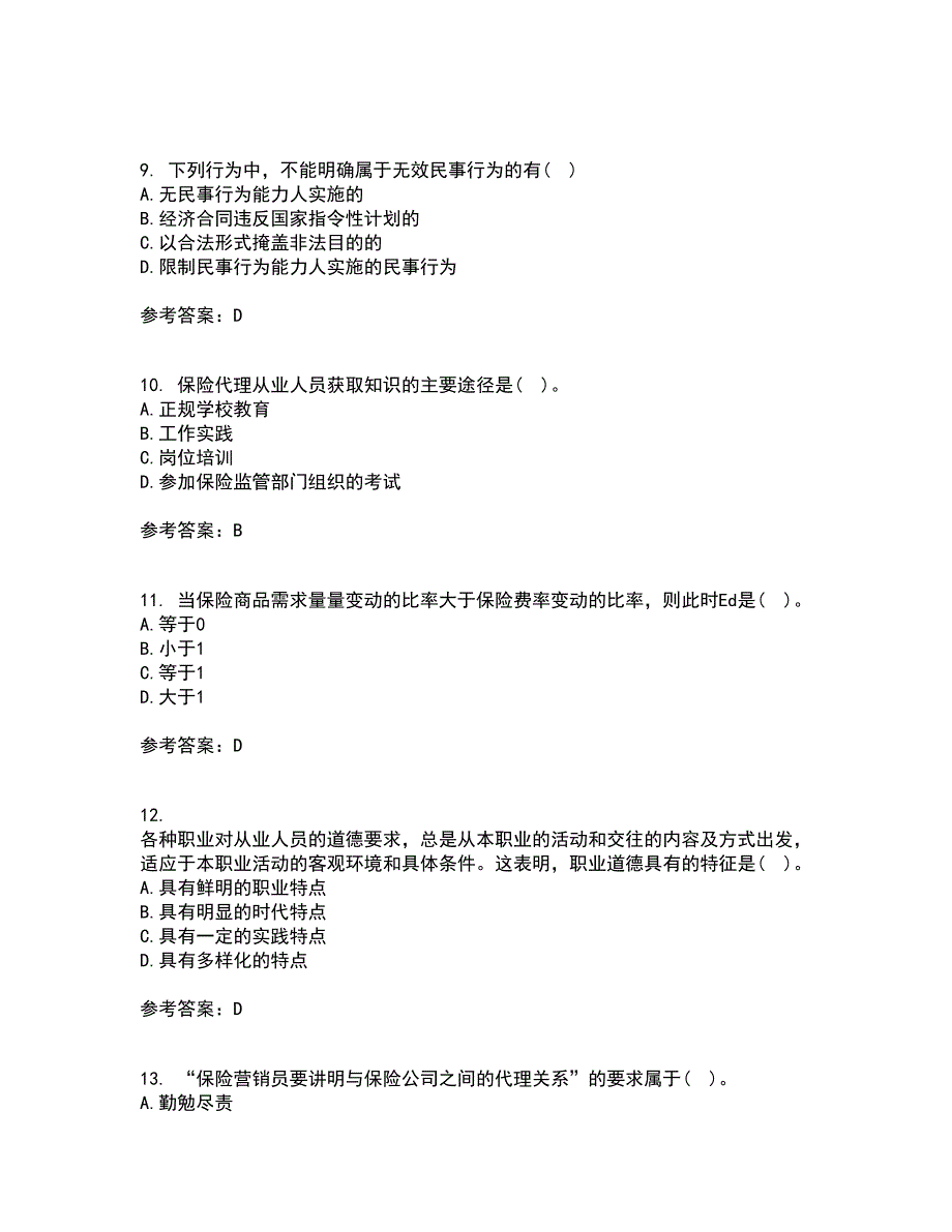 南开大学21秋《保险学原理》平时作业1答案参考36_第3页