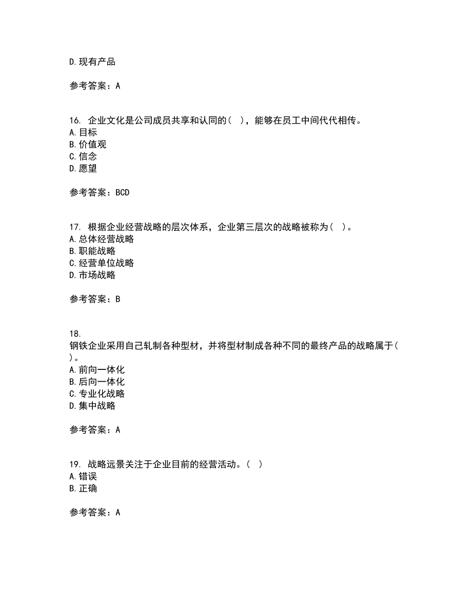 华中师范大学21秋《企业战略管理》平时作业1答案参考78_第4页