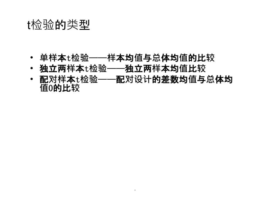 SPSS统计分析—差异分析报告PPT课件_第5页