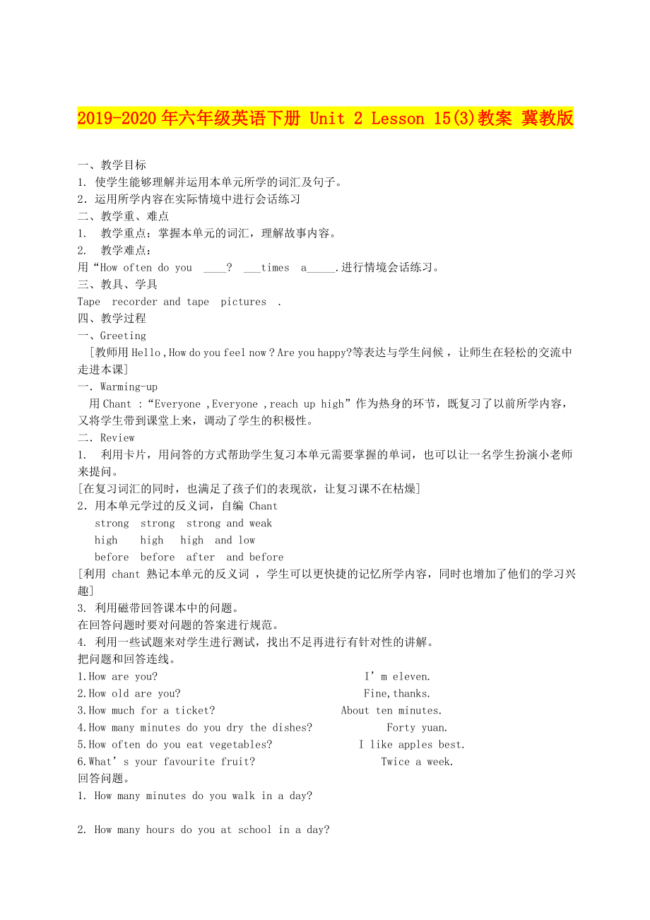 2019-2020年六年级英语下册-Unit-2-Lesson-15(3)教案-冀教版_第1页