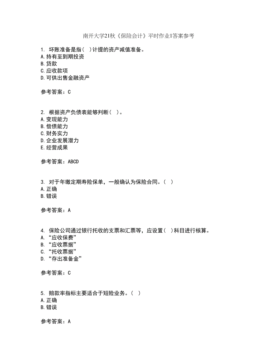 南开大学21秋《保险会计》平时作业1答案参考31_第1页