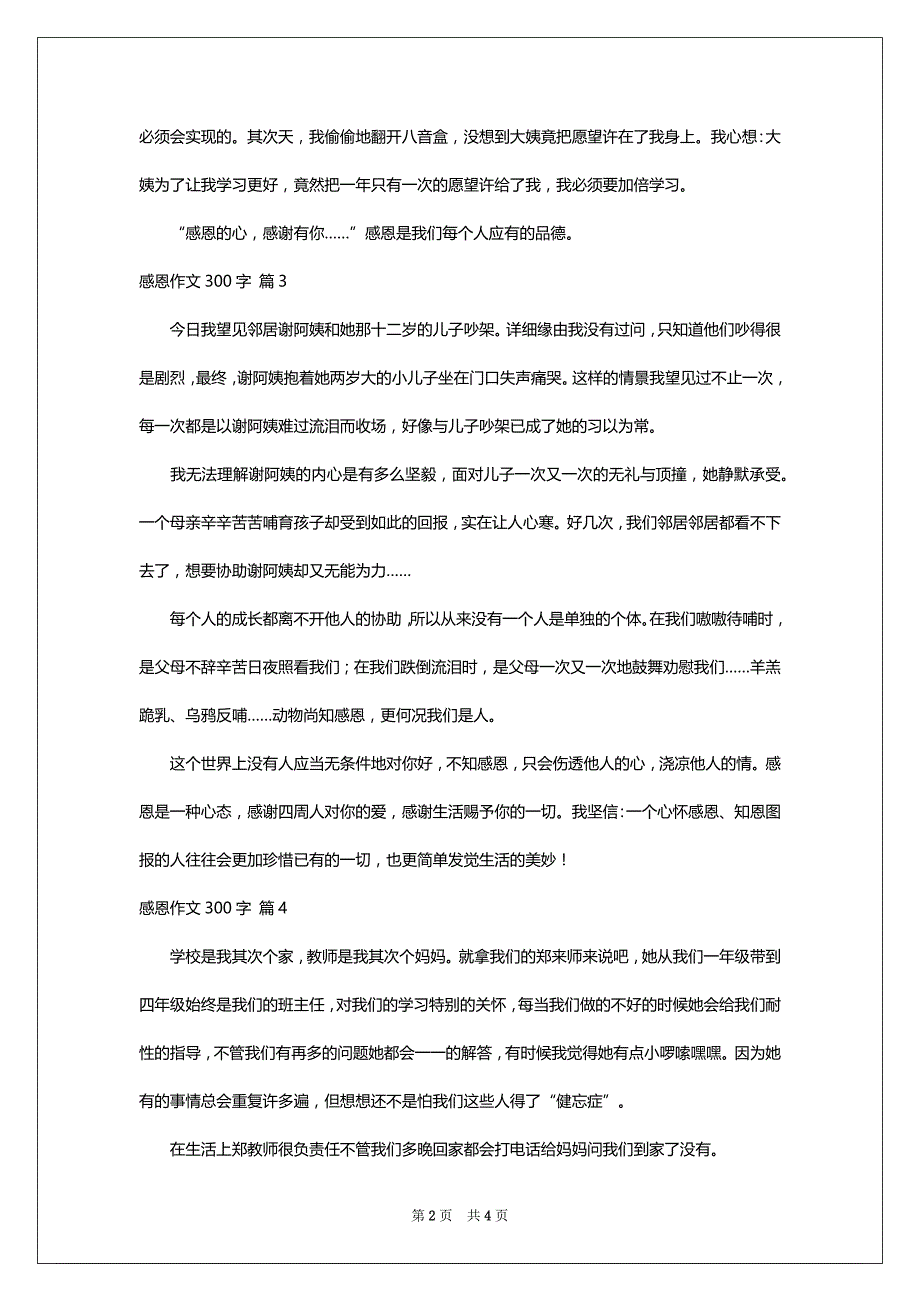 关于感恩作文300字汇编5篇_第2页