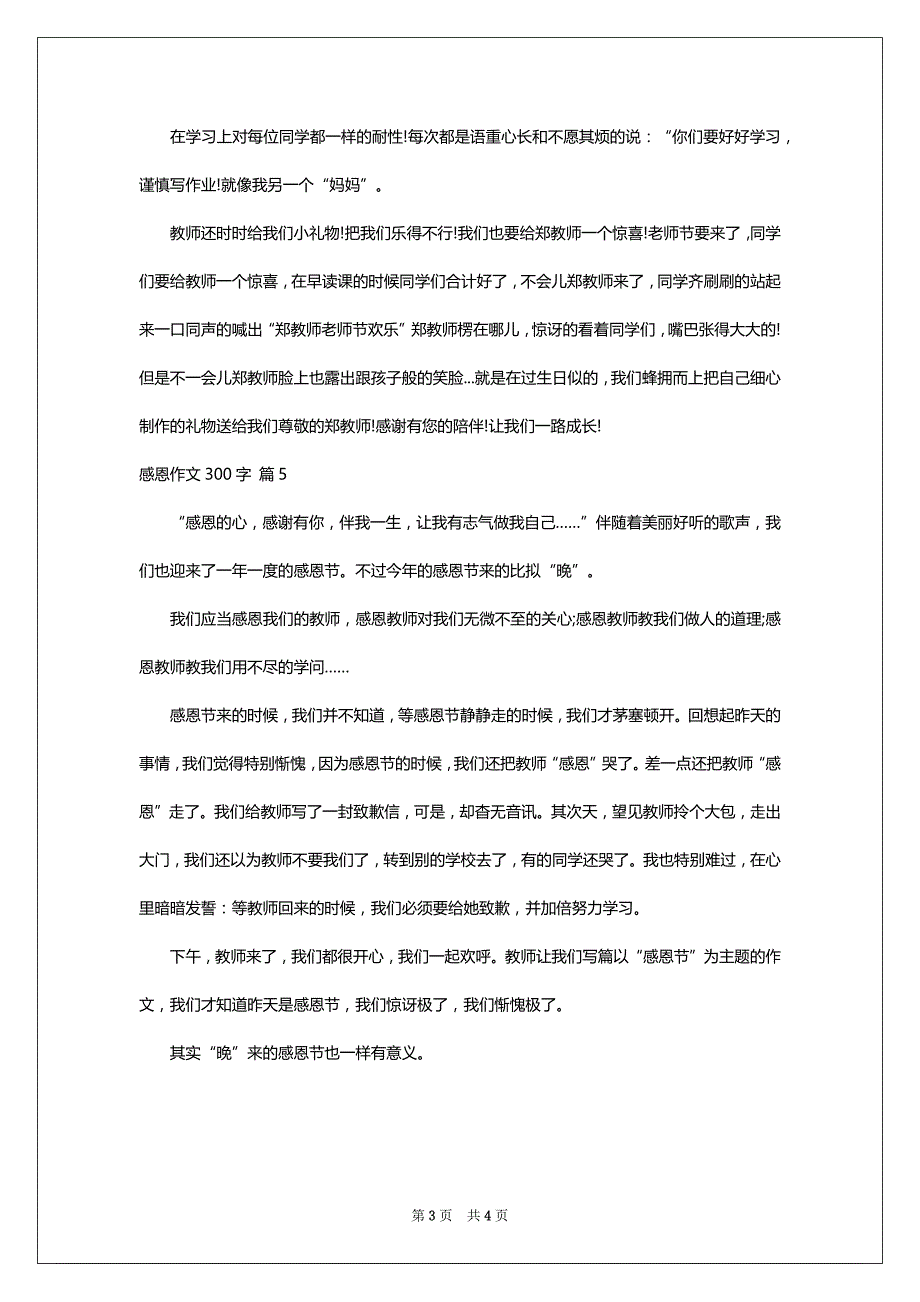 关于感恩作文300字汇编5篇_第3页