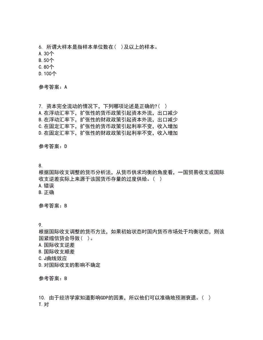 南开大学21秋《国际经济学》平时作业1答案参考80_第2页