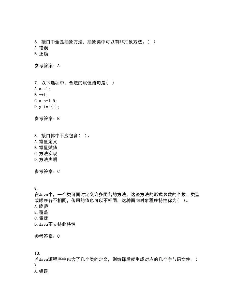 南开大学21秋《Java语言程序设计》平时作业1答案参考83_第2页