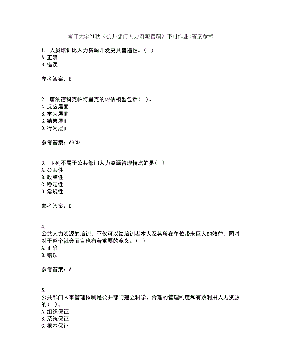 南开大学21秋《公共部门人力资源管理》平时作业1答案参考63_第1页