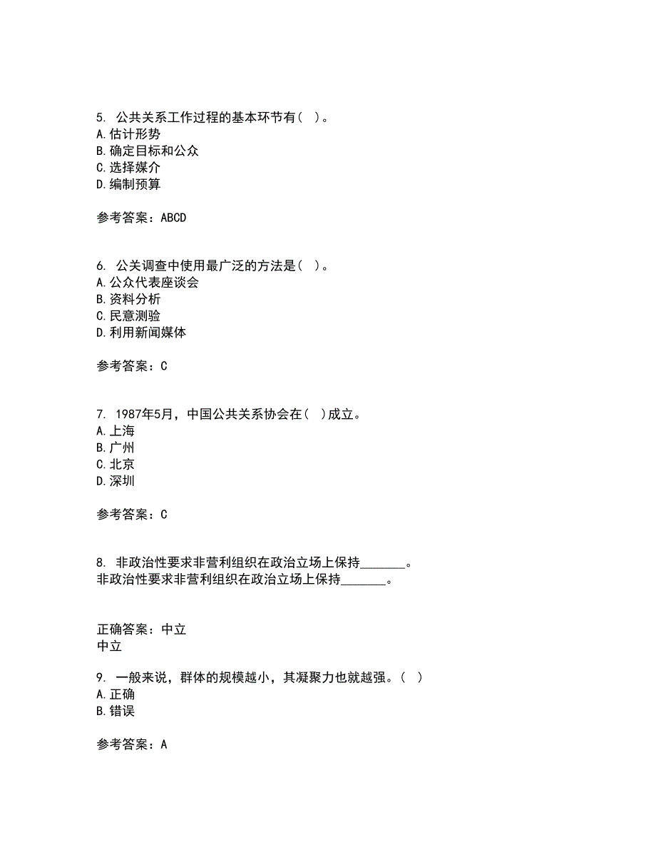 华中师范大学21秋《公共关系学》平时作业1答案参考24_第2页