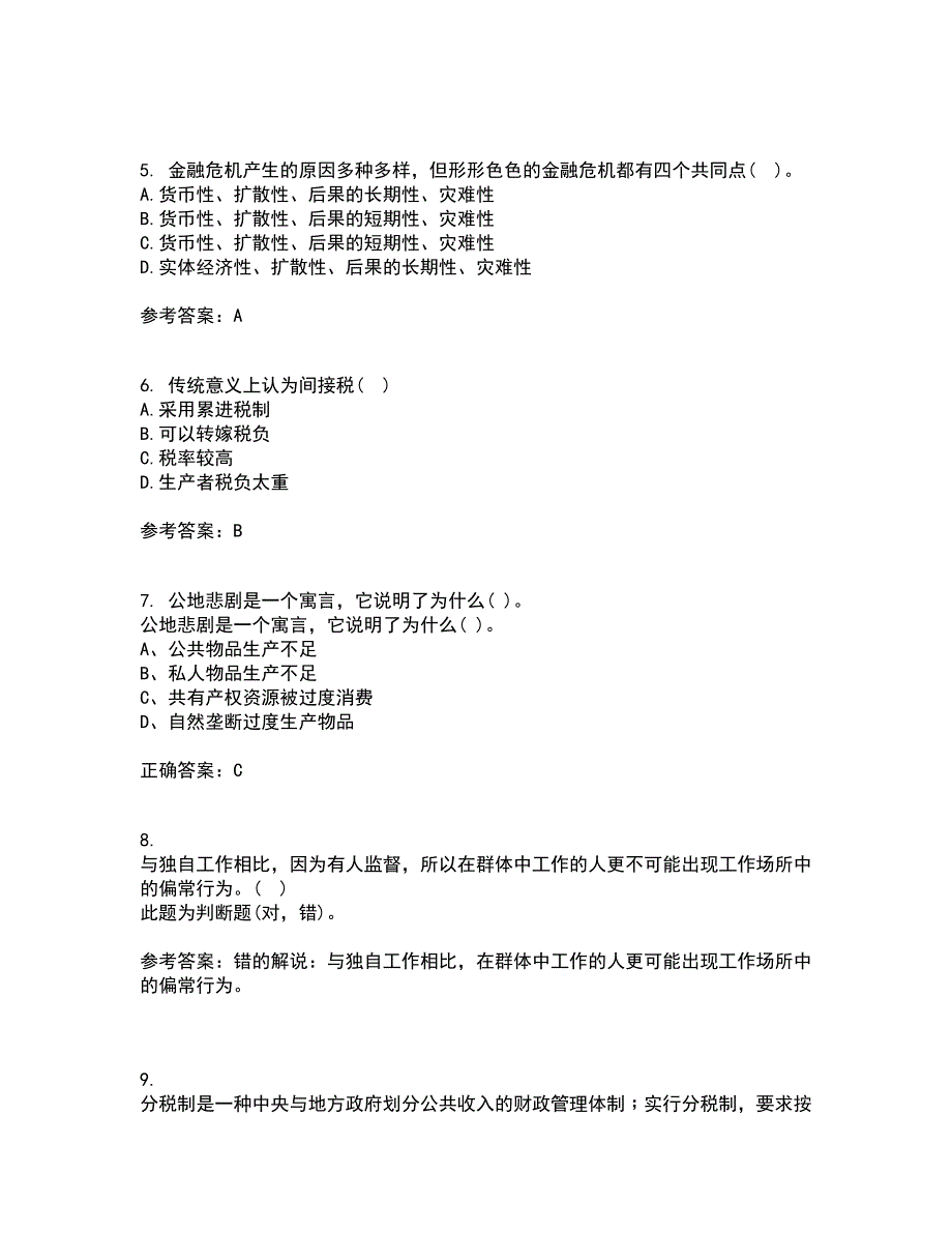 华中师范大学21秋《公共经济学》平时作业1答案参考14_第2页