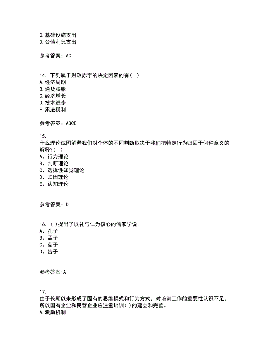 华中师范大学21秋《公共经济学》平时作业1答案参考14_第4页