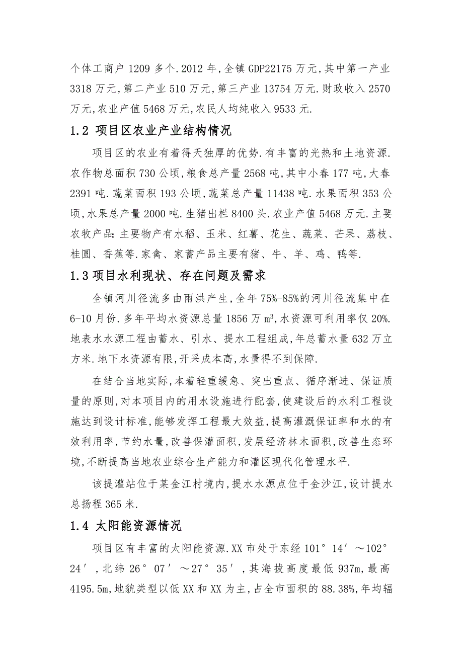 光伏水源工程（太阳能提灌站）试点项目实施方案_第3页