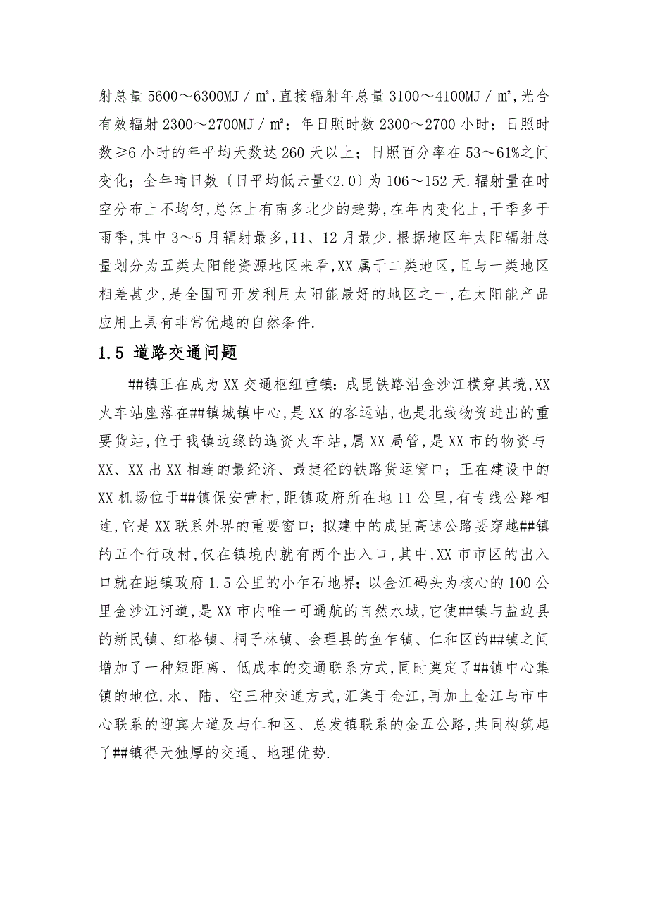 光伏水源工程（太阳能提灌站）试点项目实施方案_第4页