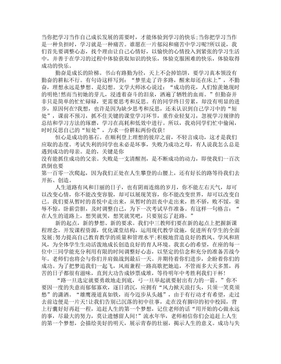 初中期中总结表彰大会教师代表发言稿一_第2页