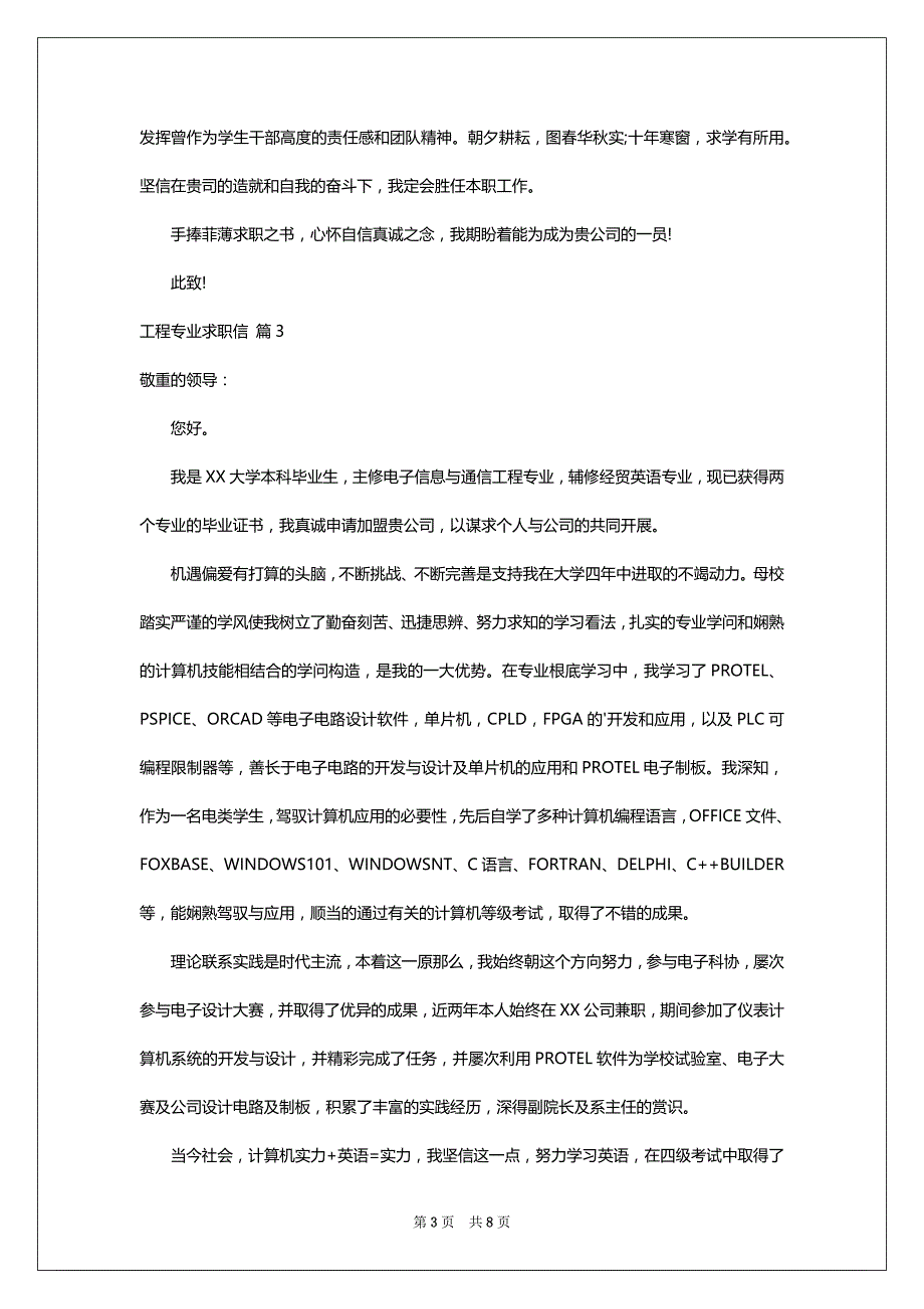 关于工程专业求职信锦集6篇_第3页