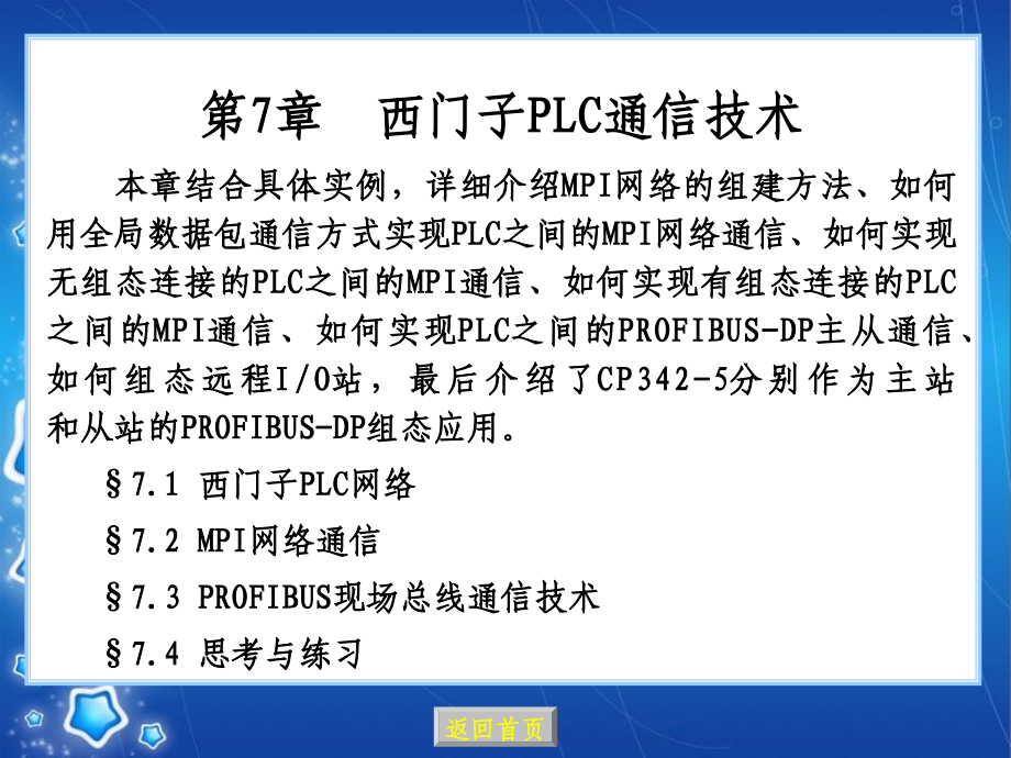 西门子PLC网络通讯详解[共120页]_第1页