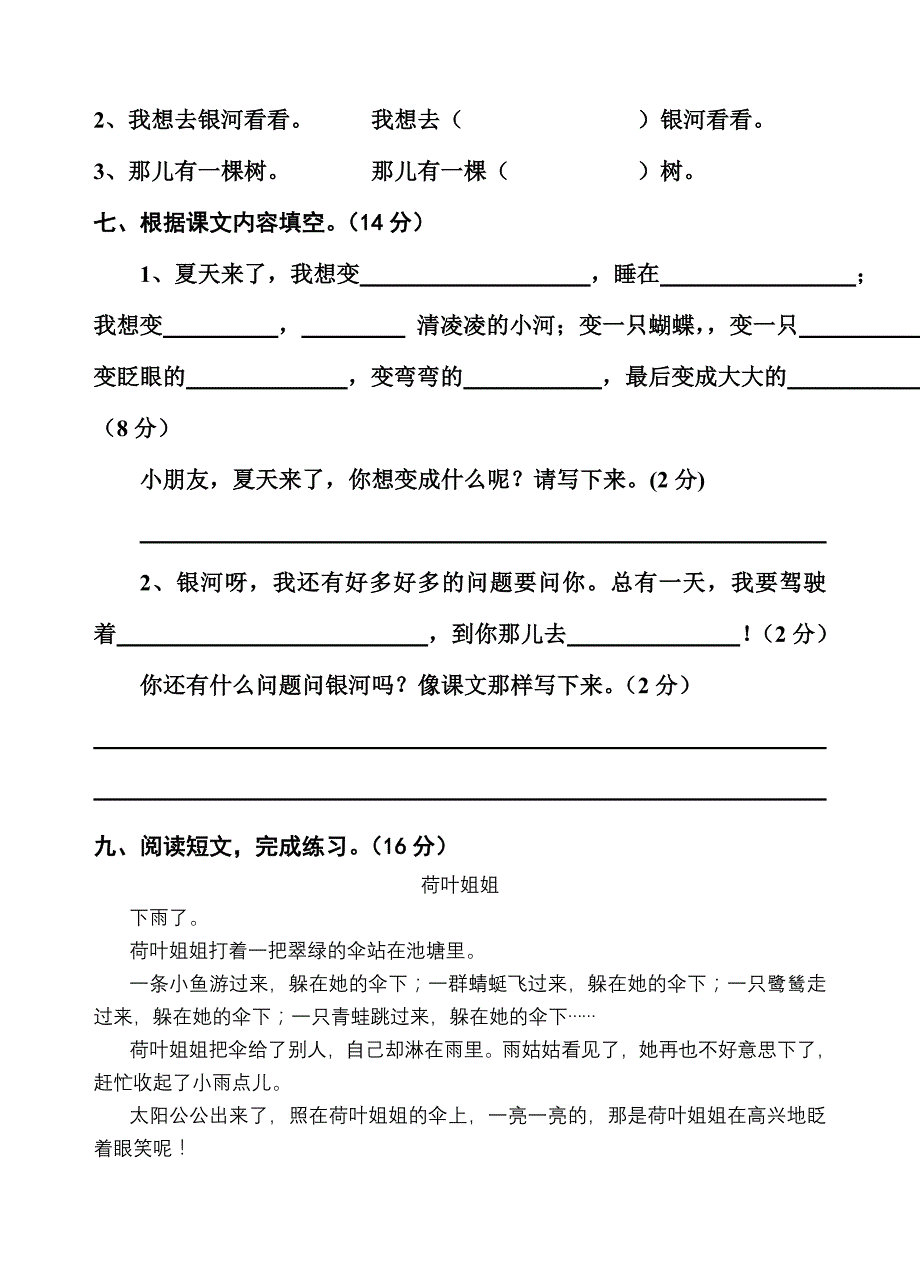 2019年小学语文第四册第八单元自测试卷-二年级语文试题_第2页