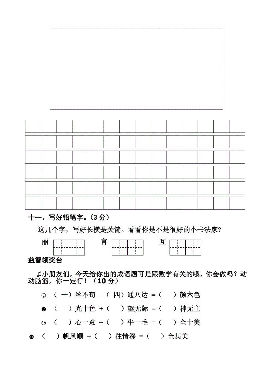 2019年小学语文第四册第八单元自测试卷-二年级语文试题_第4页