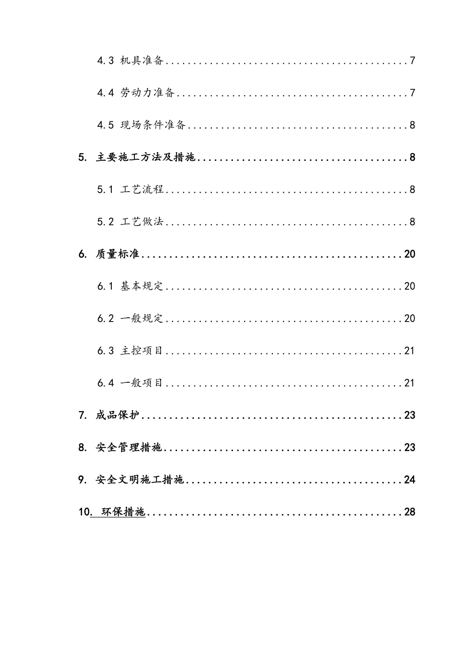 创意产业园项目砌筑工程施工方案_第3页