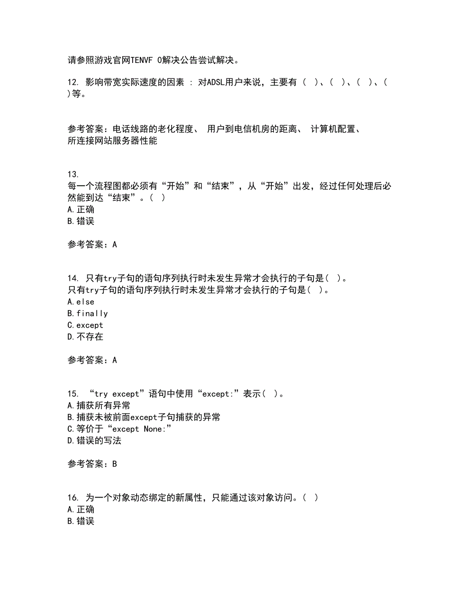 南开大学21秋《Python编程基础》平时作业1答案参考96_第3页