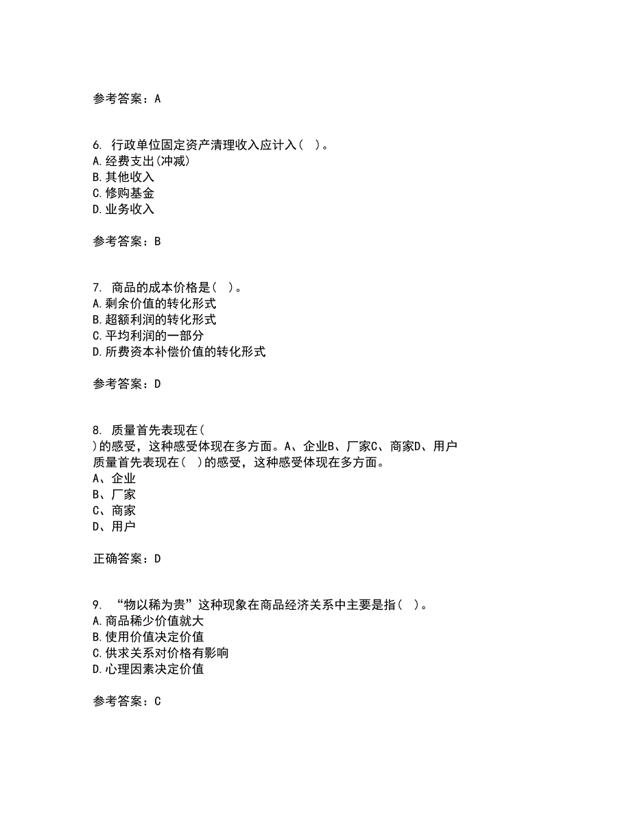 南开大学21秋《政府经济学》平时作业1答案参考92_第2页