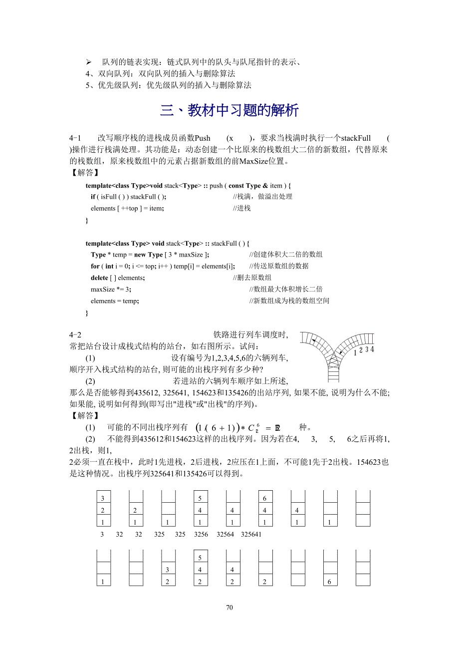 数据结构习题解析第4章_第2页