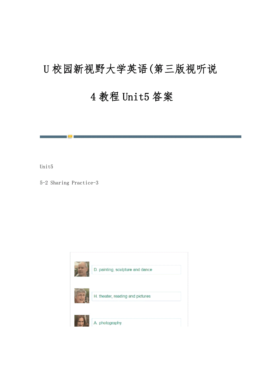 U校园新视野大学英语(第三版视听说4教程Unit5答案-第1稿_第1页