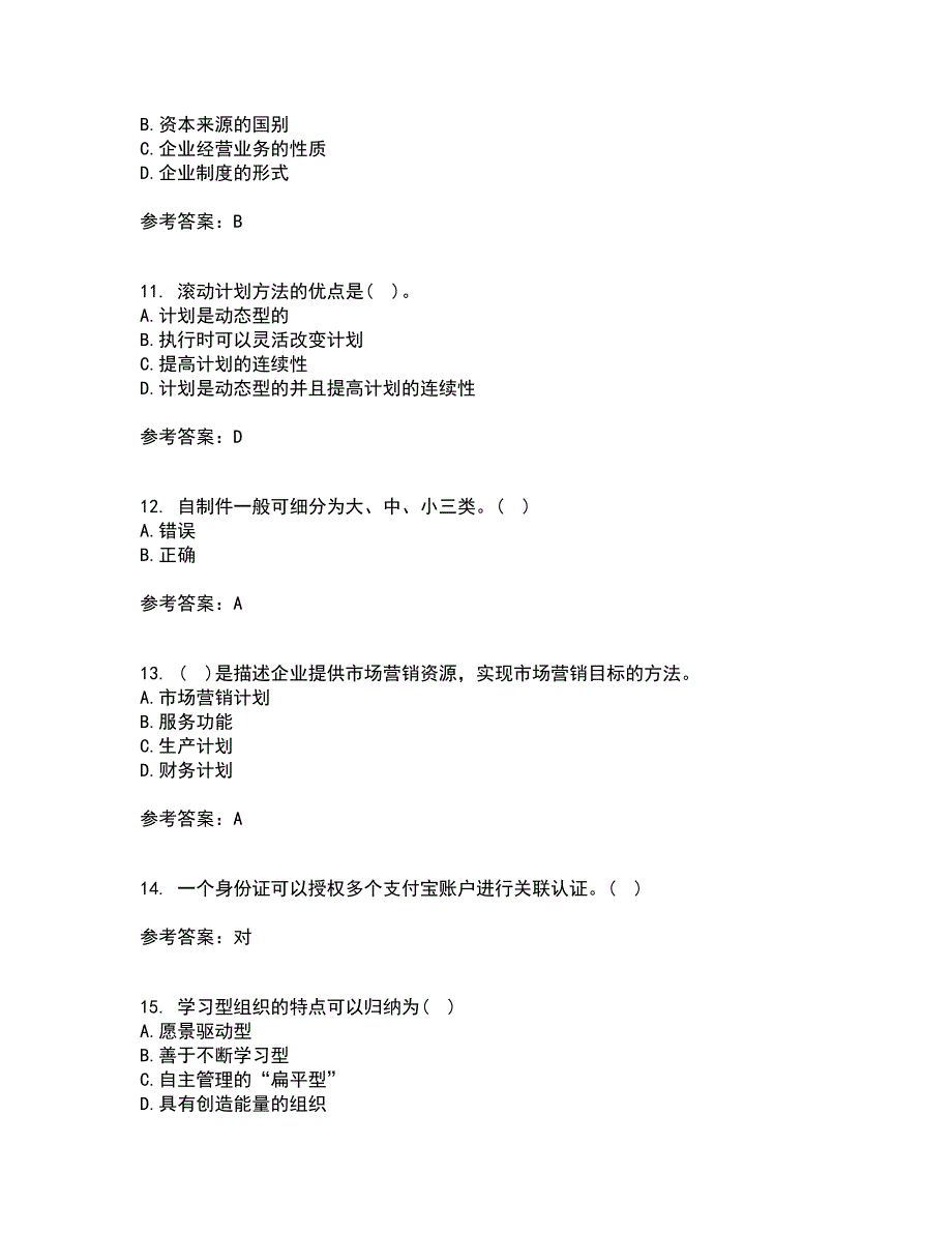 南开大学21秋《企业管理概论》平时作业1答案参考94_第3页