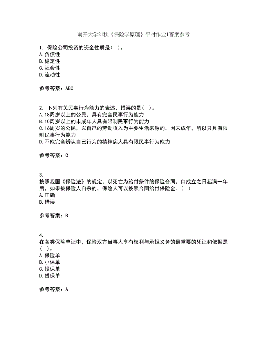 南开大学21秋《保险学原理》平时作业1答案参考14_第1页